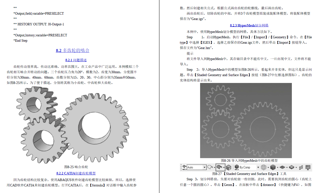 《ABAQUS有限元分析从入门到精通》原版PDF及附件